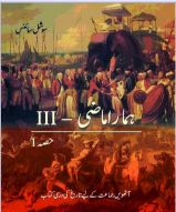 Ncert Urdu Hamare Mazi III (Part I) (Our Past III Part I) Class VIII
